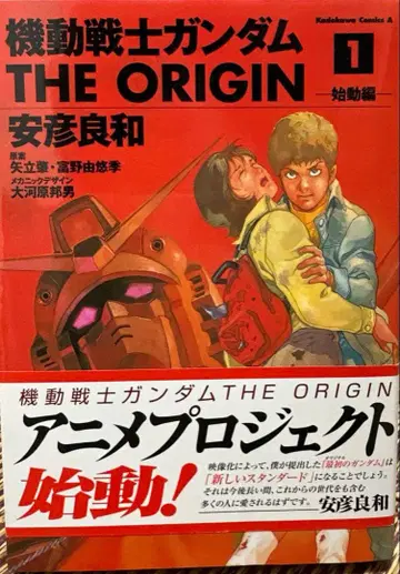 코믹스 [ 기동전사 건담 THE ORIGIN 1-10권