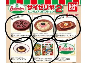 가챠가챠 가챠 사이제리야 2 미니어처 컬렉션 미니어처