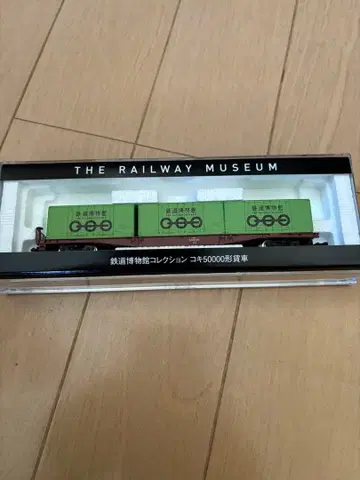 N 게이지 철도 박물관 한정판