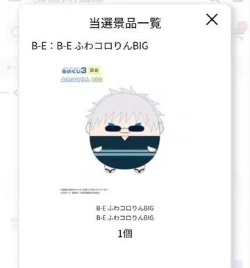 주술회전 고죠 사토루 유카타 모습 후와코로링 누이 복권 B상