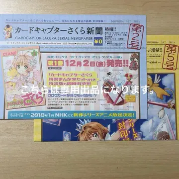 카드캡터 사쿠라 신문