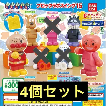 블록 라보 스윙 15 호빵맨