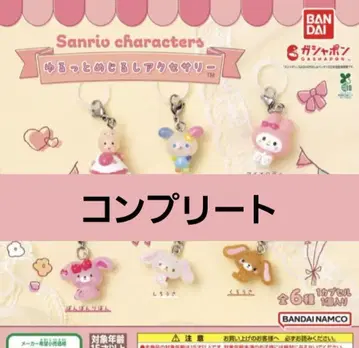 느슨한 메지루시 액세서리 산리오