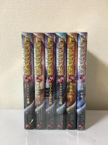 드래곤 랜스 전설 전 6권 세트