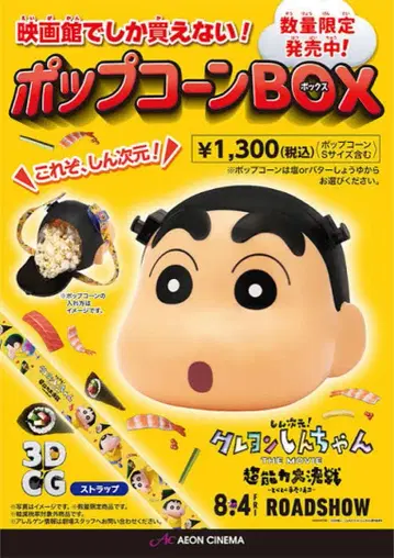 짱구는 못말려(크레용 신짱) 팝콘 BOX