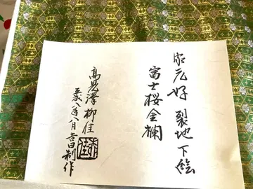 타카미자와 류카 후지벚꽃 금란 금란 다시후쿠사