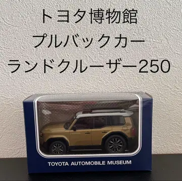 도요타 박물관 오리지널 풀백카 랜드크루저 250 미니카