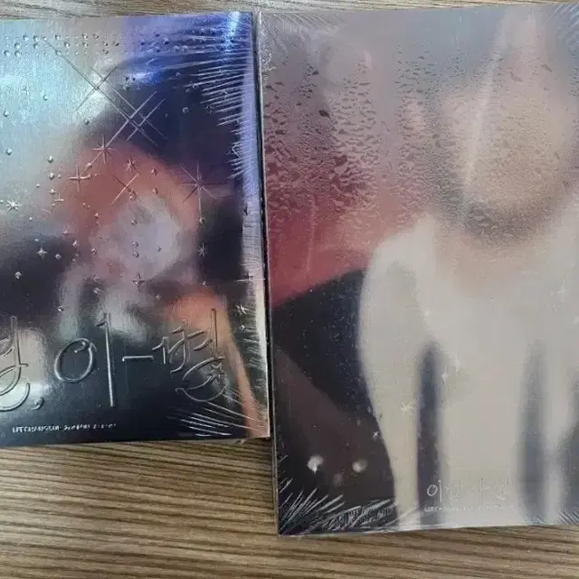 이창섭 이별, 이~별 미개봉앨범 세트 양도