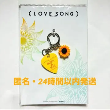 영화 LOVE SONG 극장 한정판 공식 굿즈 피크 키링 무카이 코지