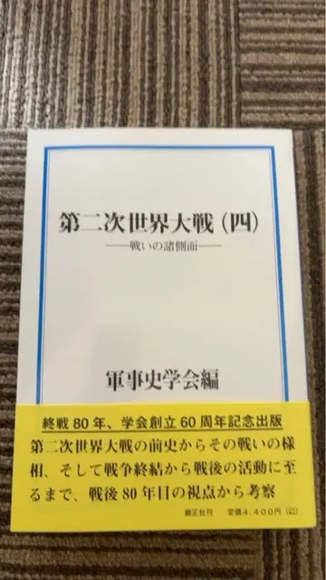 제2차 세계 대전 (4)