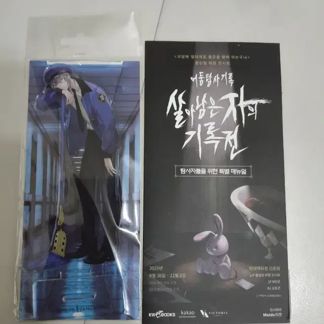 괴담출근 팝업 J3 아크릴스탠드 팜플렛