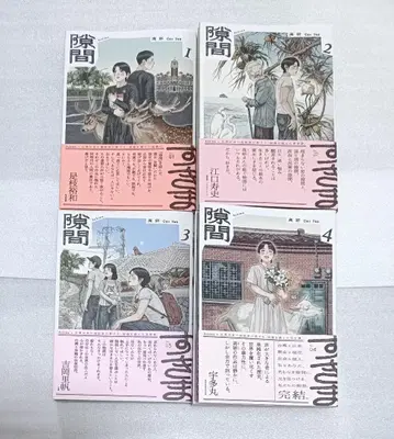 틈새 1 2 3 4 전권 코믹스 고연