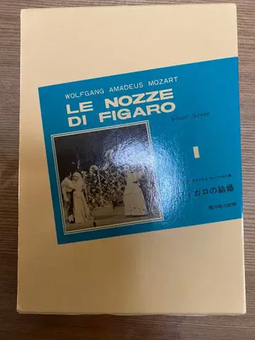 오페라 피가로의 결혼 세계 가극 전집 1 보컬 스코어
