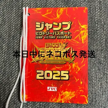 점프 빅토리 카니발 2025 여권