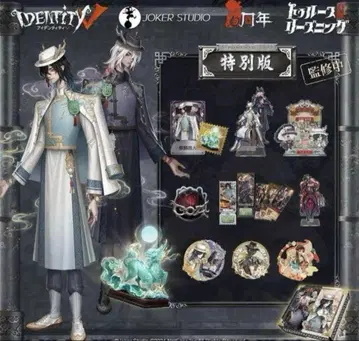 제5인격 6주년 오프라인 팩