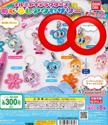 나루미야 메지루시 액세서리