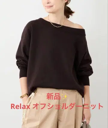 새상품 Relax 오프숄더 니트