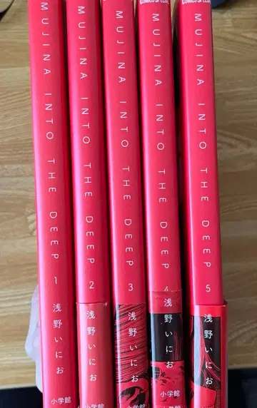 MUJINA INTO THE DEEP. 전권 세트