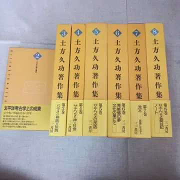 히지카타 히사카쓰 저작집 7권 세트 삼일서방