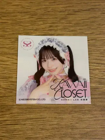 카와라보 KAWAII LAB 의상전 쿠리타 나츠카 스티커
