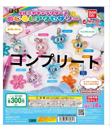 BANDAI 메지루시 액세서리 총 8종