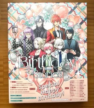 잭 쟝느 드라마 CD [ Birthday Stories ]