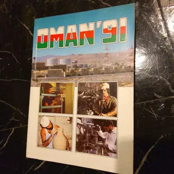 OMAN'91 1991년 외국도서 오만 산업 및 경제 영어