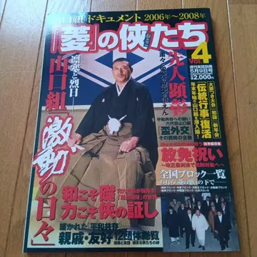 야마구치구미 다큐멘터리 4