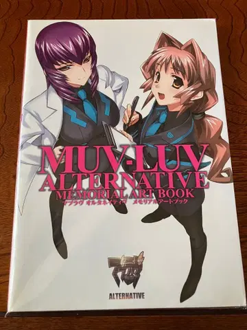 마브러브 얼터네이티브 메모리얼 아트북 = MUV-LUV ALTER -