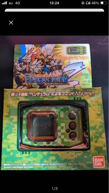 디지몬 펜듈럼 Z 3종