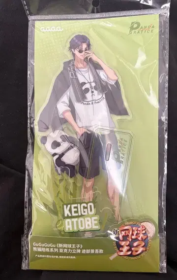 아토베 케이고 팬더 중국 BIG 아크릴 스탠드