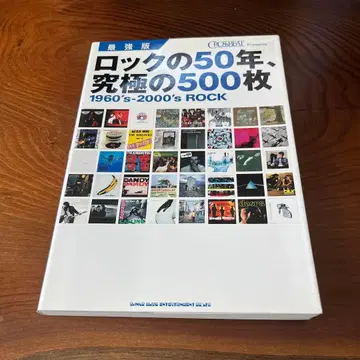 최강판 락의 50년, 궁극의 500장 (크로스비트 편집부) 절판 도서