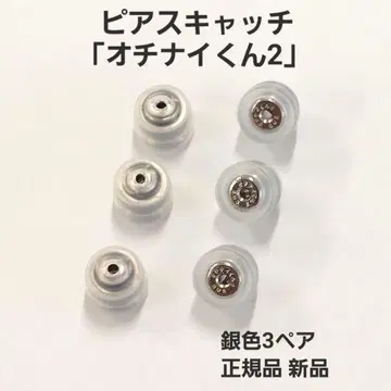잘 떨어지지 않는 귀걸이 캐치 [오치나이군 2] 은색 3페어 정품 새상품