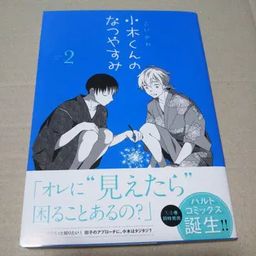 [ 사인 도서 ] 오기 군의 여름방학 2