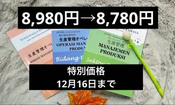 생산 관리 오퍼레이션 3급 인도네시아어 병기 3점 세트