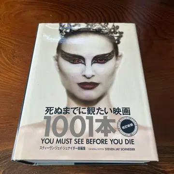 [ 죽기 전에 보고 싶은 영화 1001편 ]