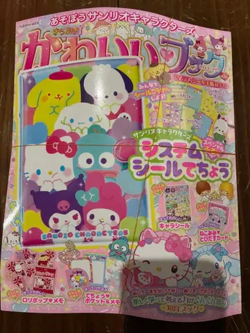 놀자 산리오 캐릭터즈 반짝임 귀여운 북 시스템 씰 수첩