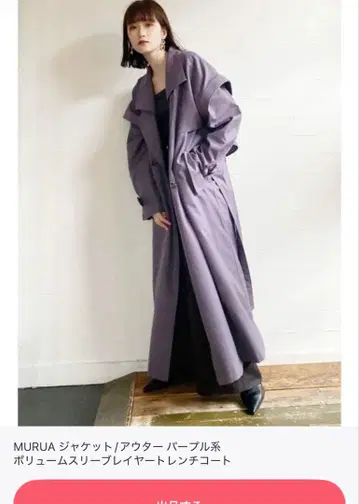 MURUA (무루아) 롱 트렌치코트