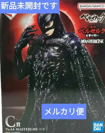 제일복권 베르세르크 반격의 맹세 C상 페무토 MASTERLISE