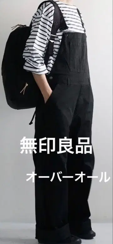 무인양품 MUJI 가로 세로 스트레치 치노 오버롤 XL 블랙