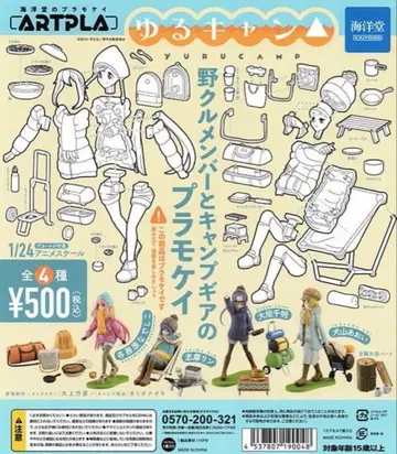 카이요도 유루캠 ARTPLA 프라모델 가챠가챠 컴프세트