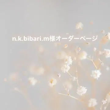 n.k.bibari.m님 오더 페이지