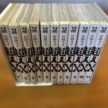 초인 X 1~11권 세트