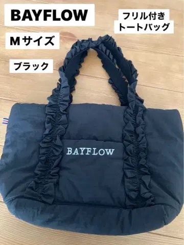 BAYFLOW 프릴 토트백 M 사이즈 블랙