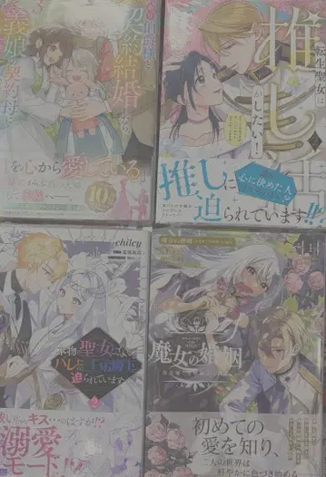 마녀의 혼인 (1) 외