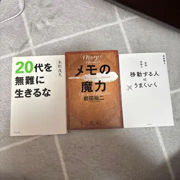 서적 세트 20대 를 무다 에 살지 마라 메모 의 마력 이동 하는 사람