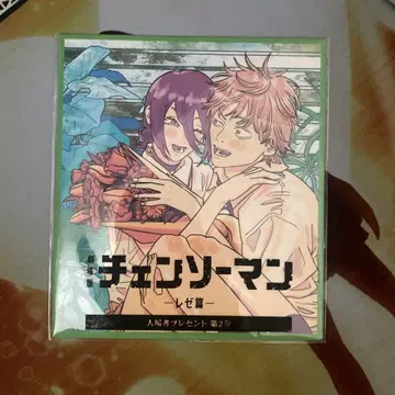 체인소 맨 영화 특전 색지