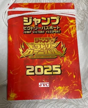 금일 발송 점프 빅토리 여권 점프 페스타 2025