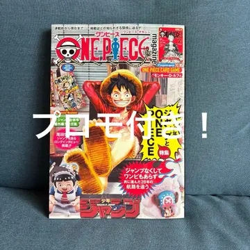미개봉 새상품 점프 원피스 매거진 제20호 루피 프로모 포함 1권