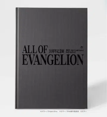ALL OF EVANGELION 공식 도록 에반게리온 30주년 기념전